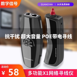 [Standard] Network Cable Line Finding Instrument Anti-Interference POE With Power Tester Checker Detection 7SL6