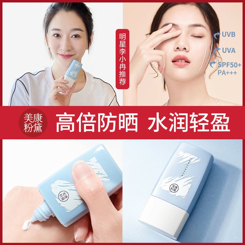 Buy Genuine Spot Cream正品现货隔离霜 美康粉黛轻薄防晒霜spf50 防紫外线防水防汗军训学生平价好用 Seetracker Malaysia