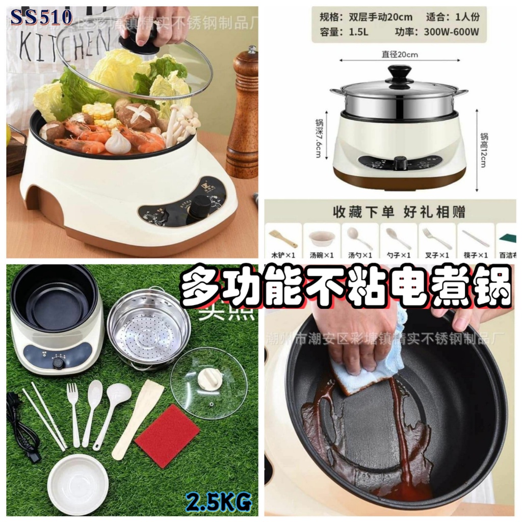 SS510 Multifunctional non-stick electric skillet 20cm / 多功能不粘电煮锅20cm