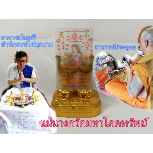Archan Liek Sammak Song KaiMukNgam Yant Mea NangKwak Maha PoKaSap 《超级富裕招财女神符片》
