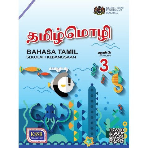 BUKU BARU: BUKU TEKS BAHASA TAMIL TAHUN 3 SK