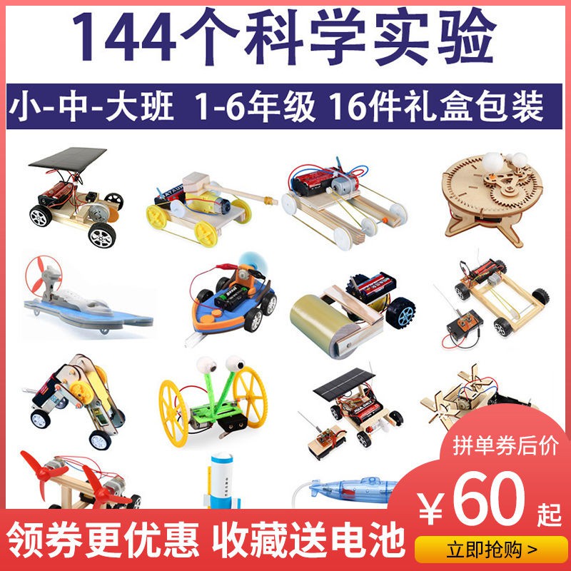 儿童节礼物 科学小实验玩具套装 儿童科学实验套装小实验diy手工制作品科技小发明玩具制作材料包 Shopee Malaysia