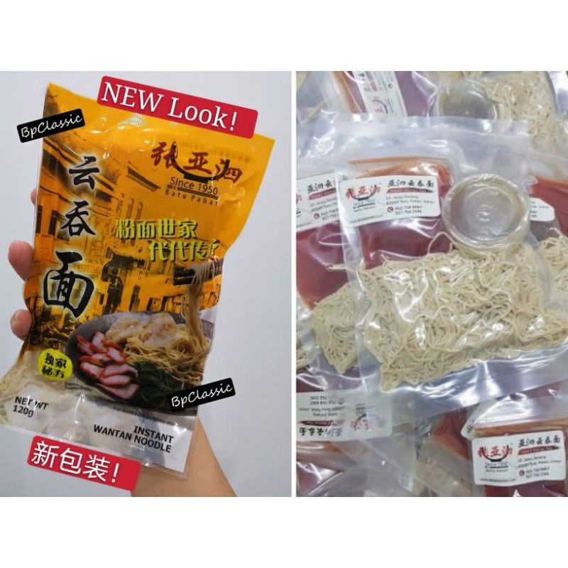 Batu Pahat Ah See Wantan Mee Ready Stock(No Allow For East M'sia) 张亚泗 阿泗 云吞面 现货 120G+-/PKT(不发东马）