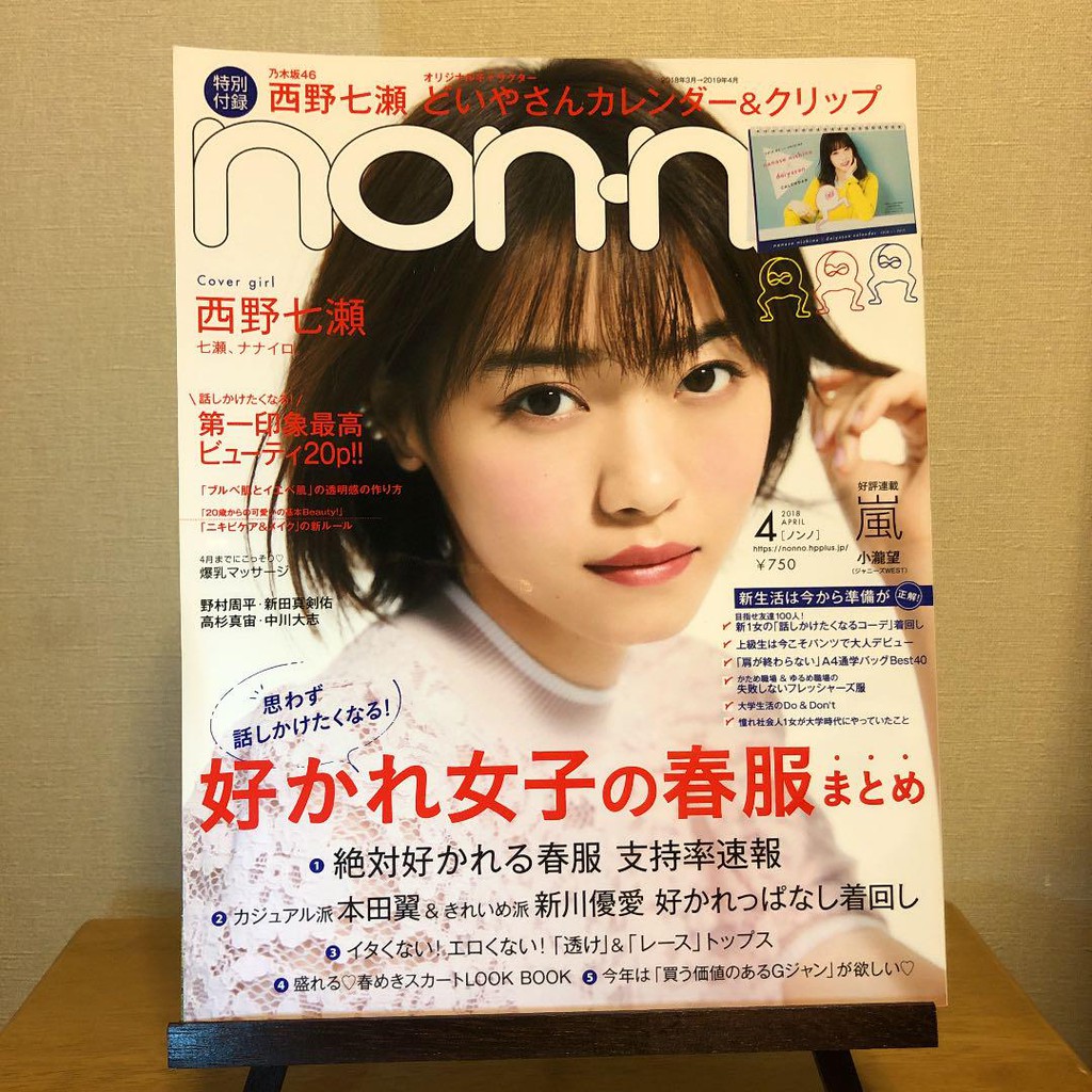 Magazine Used Nonno 18年4月号 西野七瀬 Nishino Nanase Nogizaka46 乃木坂46 18 April Condition Like New 99 Shopee Malaysia