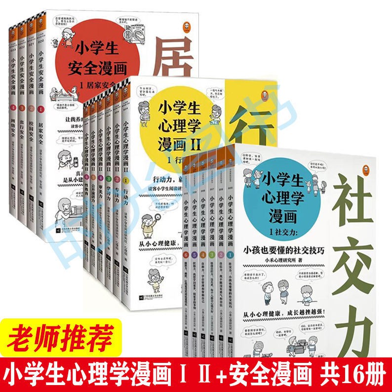 Comic Books 老师推荐小学生心理学安全漫画提高小学生心理抵抗力安全意识 Shopee Malaysia