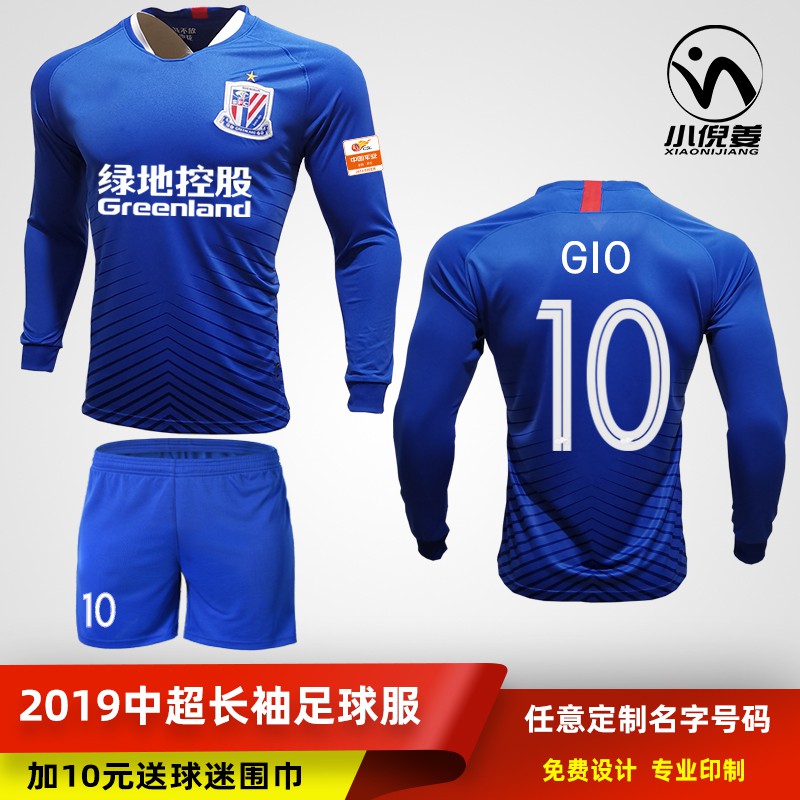 shanghai shenhua jersey 2019