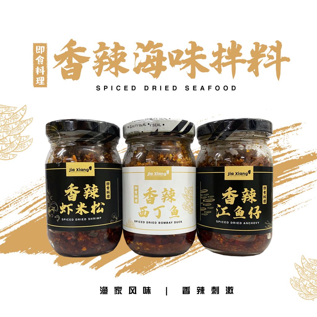 [100g] 香辣虾米松/江鱼仔/西丁鱼 Jia Xiang Spicy Dried Shrimp Sambal Udang Kering/Spicy Ikan Bilis Pedas/Crispy Ikan Rumi Ranggup