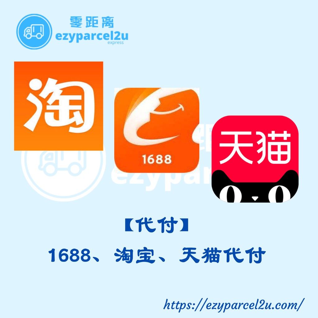 如何代付 马来西亚中国淘宝代运服务 Seerey
