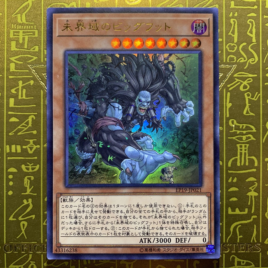 游戏王yugioh Danger Bigfoot Ep19 Jp021 Ur Shopee Malaysia