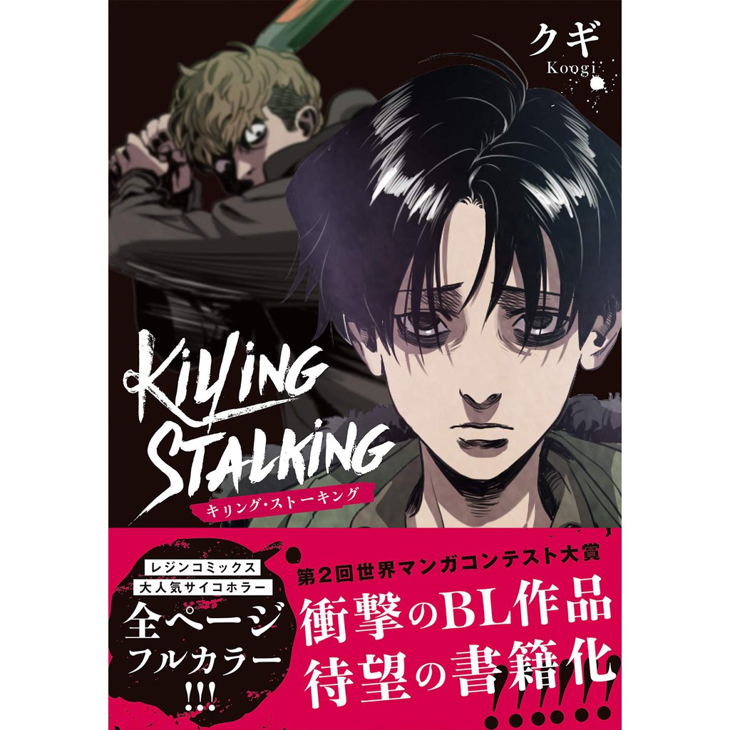 Killing Stalking Yaoi Korea Manga Japanese Version Bl Bromance 杀戮跟踪韩国漫画日文版本 耽美纯爱 Shopee Malaysia