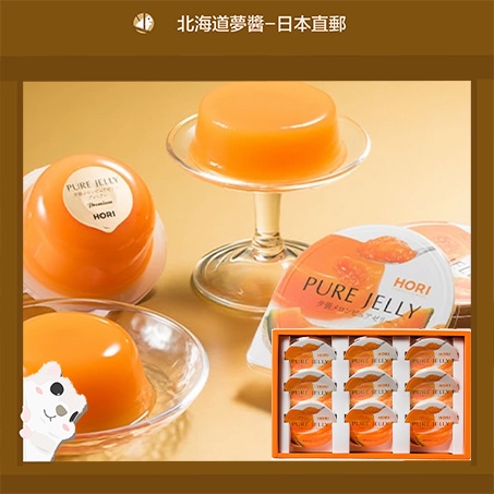 【Hokkaido Monchan, Direct from Japan】Hokkaido HORI Yubari Melon Jelly 9pcs Premium Pure Jelly Jelly Gift Box Japanese Snacks Exotic Snacks Cantaloupe Hokkaido Cantaloupe HORI 夕张 蜜瓜 果冻 9入 高级纯果冻 果冻礼盒 日本零食 异国零食 哈密瓜 北海道哈密瓜