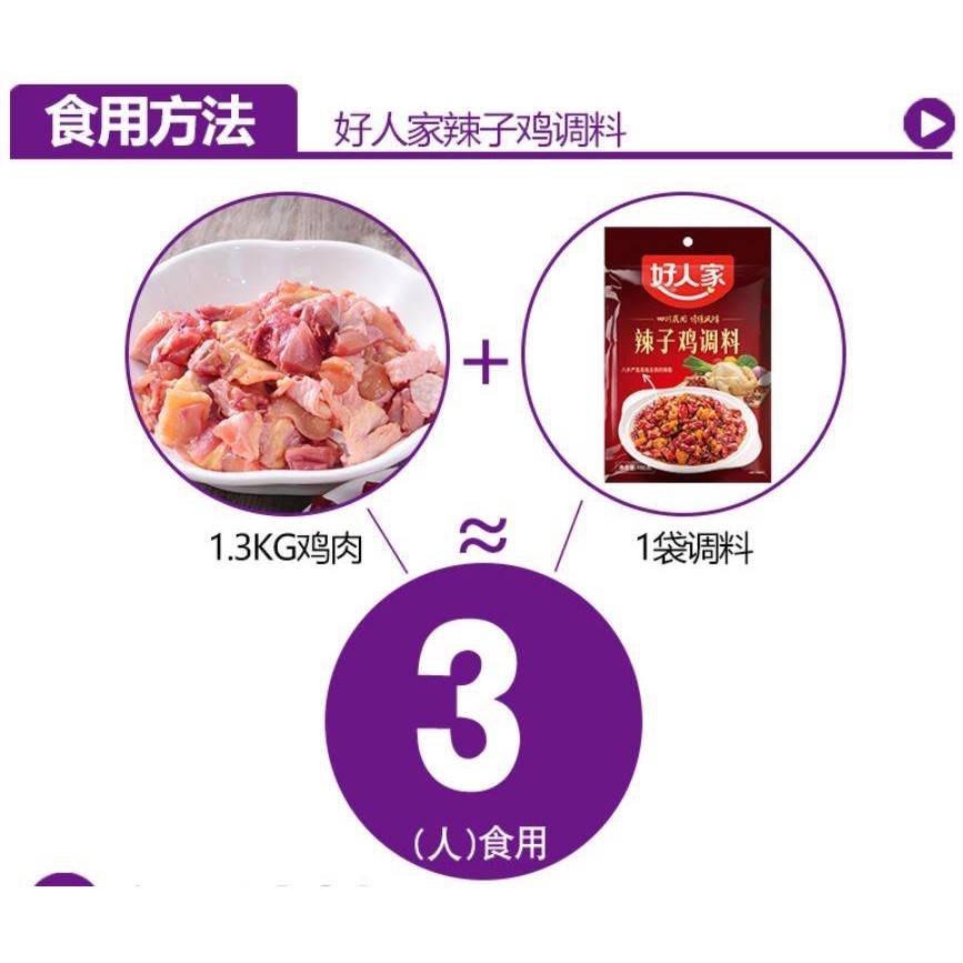 现货》好人家麻辣辣子鸡160g 食物调料调料好人家辣子鸡| Shopee Malaysia