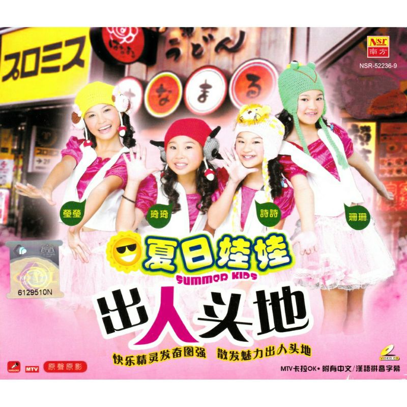 Buy Summer Kids 夏日娃娃出人头地children Song Mandarin Songs Vcd Karaoke Nsr 52236 9 Seetracker Malaysia