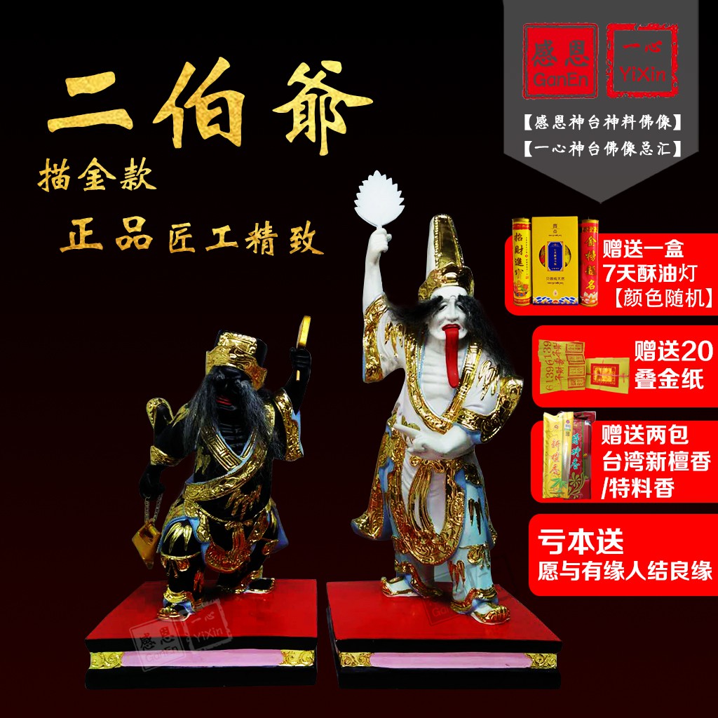 神像大二伯爷黑白无常七爷八爷神像ganen And Yixin Shop Shopee Malaysia