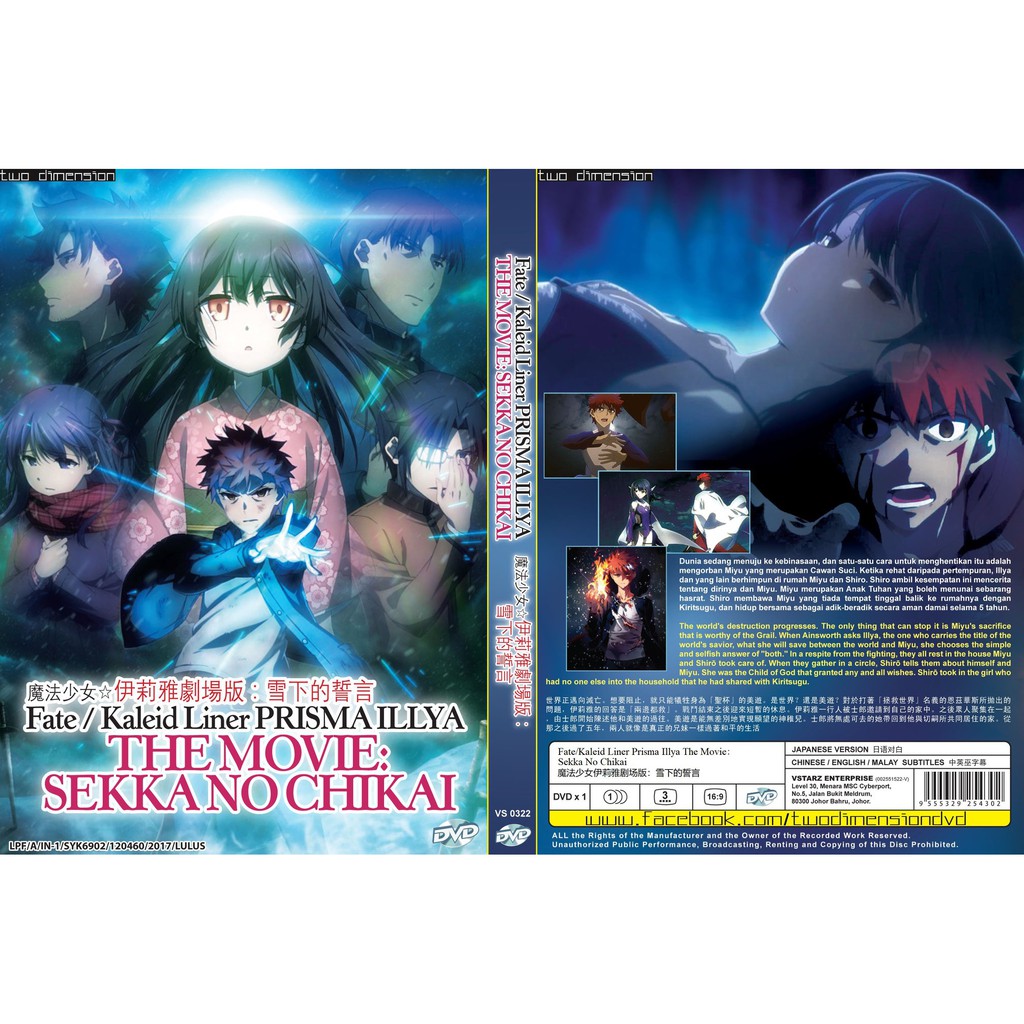Fate/Kaleid Liner Prisma Illya The Movie : Sekka No Chikai | Shopee Malaysia