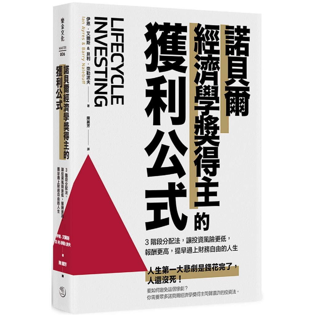 The Winning Formula Of The Nobel Economics Prize: 3 Stage Distribution Method To Make Investment Risk Lower, Higher Reward, Early Living Financial Freedom/[Reading BOOK] High-Quality BOOK Fair