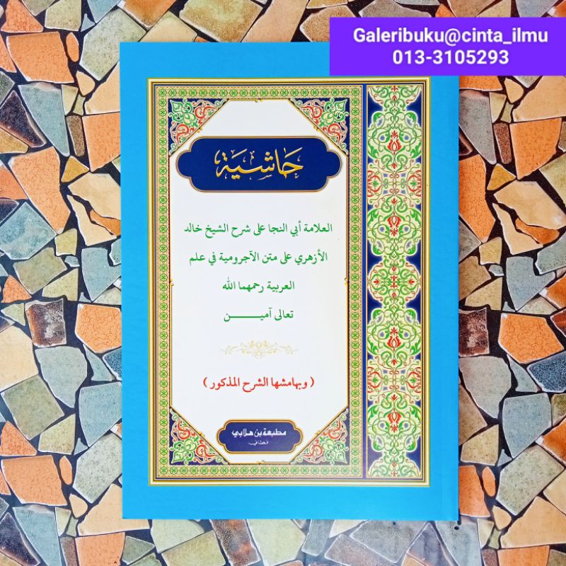 KITAB HASYIAH SHEIKH KHOLID AL AZHARI ALA MATAN AL JURUMIYYAH | Shopee ...