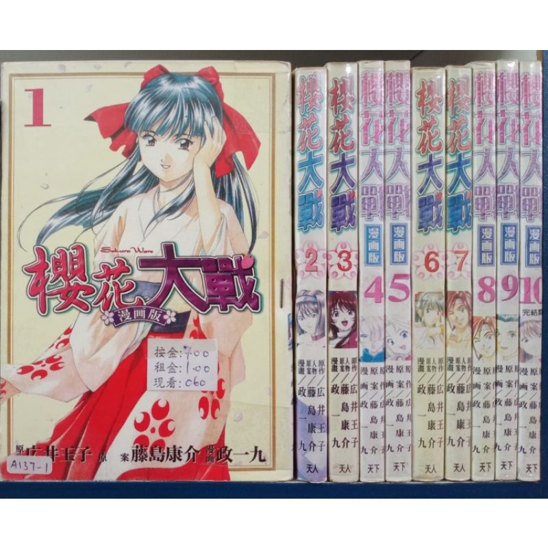 樱花大战1 10完 政一九作 天下 天人参参出版 大本二手日本少年续集漫画 Shopee Malaysia