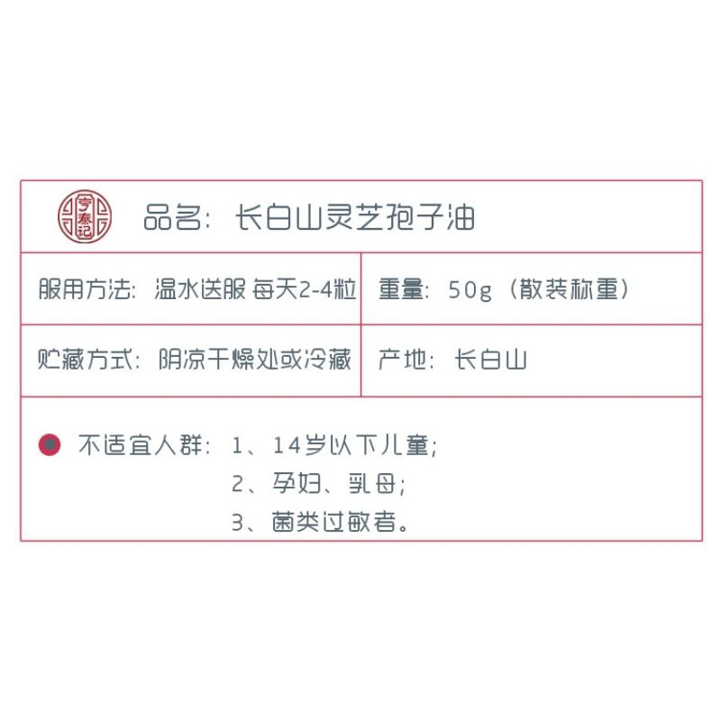 正品东北长白山灵芝孢子油100粒灵芝三萜高达23 特价养肝护肝宝增强免疫力灵芝孢子油软胶囊破壁孢子粉提取林芝袍子油