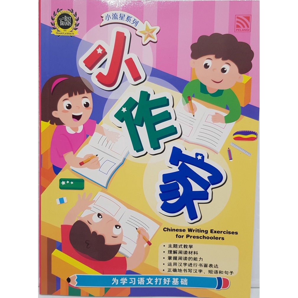  PELANGI Chinese Writing Exercises For Preschoolers 