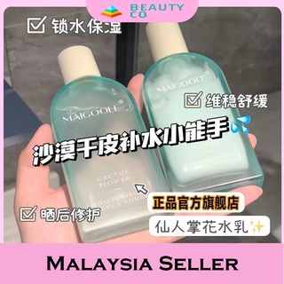 Cactus on the other suit hydrating whitening skin shake the仙人掌水乳补水保湿美白摇两件套