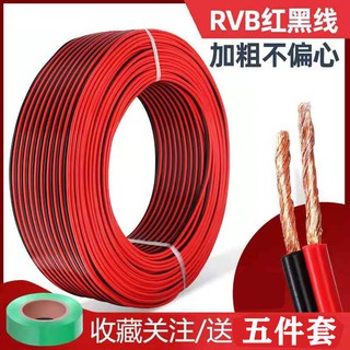 Red Garis Hitam 2 Teras Wayar Dua Warna Selari Selari Talian Kuasa Talian Speaker Led Wayar Elektronik Dua Warna Kord T Shopee Malaysia