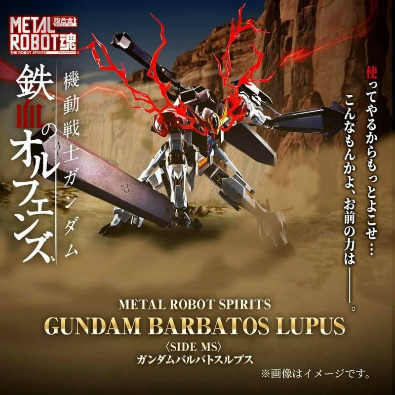 Bandai Tamashii Nation Metal Robot Spirits 魂 Damashii Side Ms Gundam Barbatos Lupus