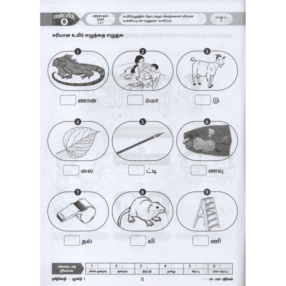 Latihan Bahasa Tamil Tahun 1 Sjkt