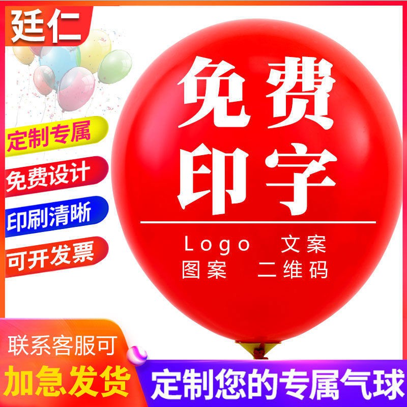 Advertising balloon printing custom kindergarten customized two-dimensional code opening promotion d廣告氣球印字定制幼兒園訂做二維碼開業宣傳裝飾氣球刻字批發my 9 6