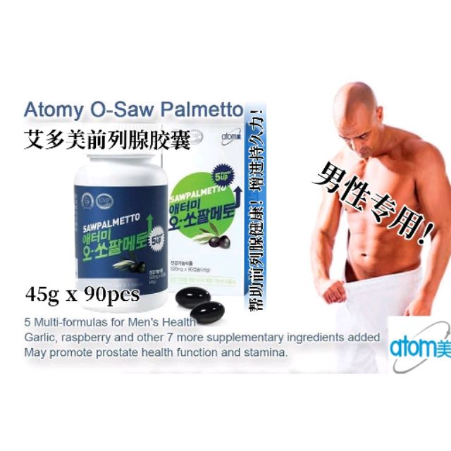 韩国艾多美前列腺胶囊korea Atomy O Saw Palmetto 500mg X 90 Softgels