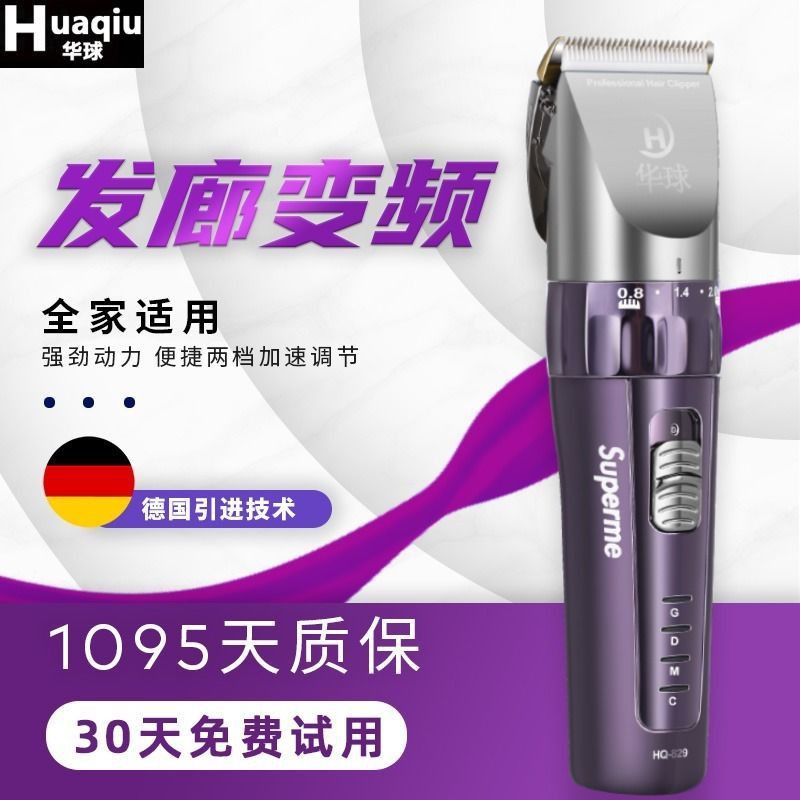 hair clipper ball