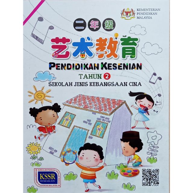 Buku Teks Pendidikan Kesenian Tahun 2 Sjkc Shopee Malaysia