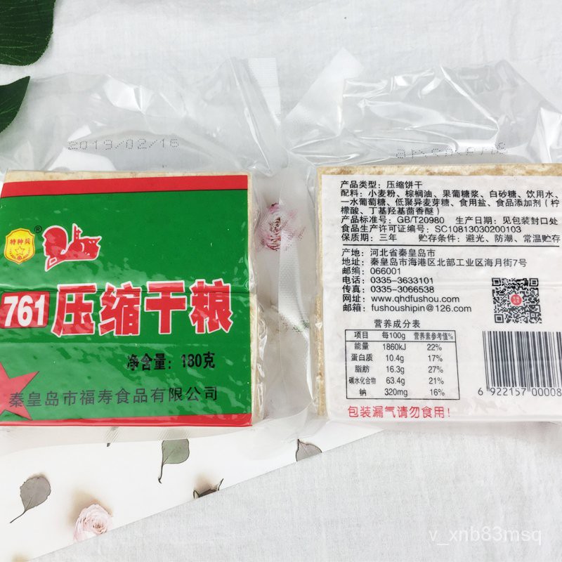 Compressed Biscuits秦皇岛福寿761压缩饼干特种老式压缩干粮户外零食品军粮充饥代餐 Shopee Malaysia