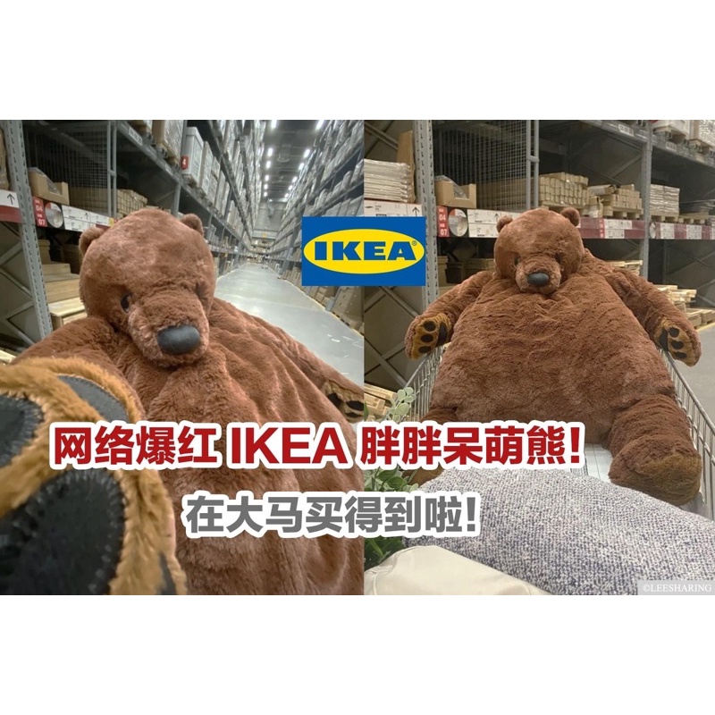 爆红 IKEA DJUNGELSKOG Soft toy, brown 
