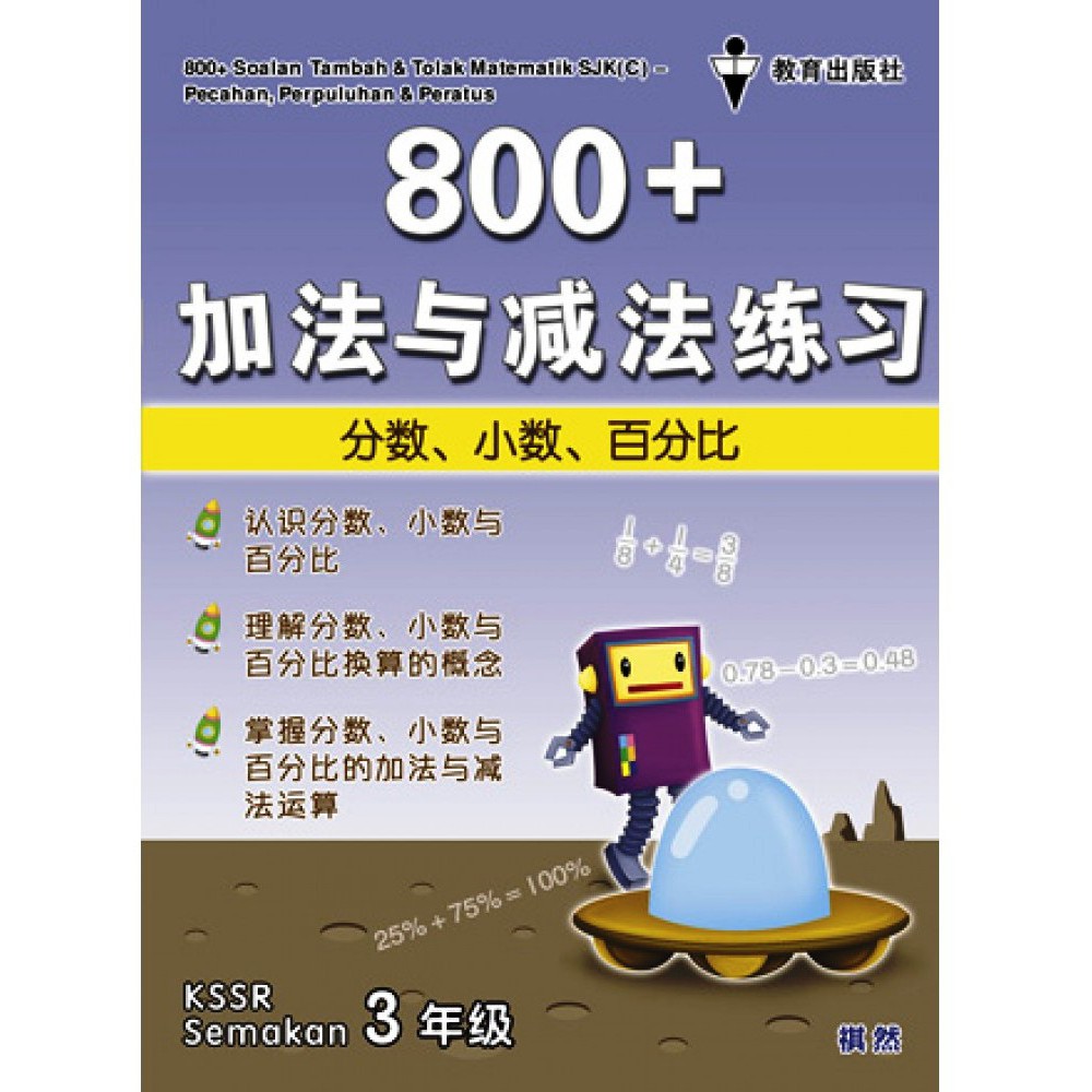 Buy 三年级800 加法与减法数学练习 分数ˎ小数ˎ百分比 Primary 3 800 Soalan Matematik Tambah Tolak Pecahan Perpuluhan Peratus Seetracker Malaysia