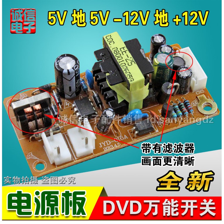 ACDC DVD Universal 5V 12V Switching Power Supply DVD Module DVD Power
