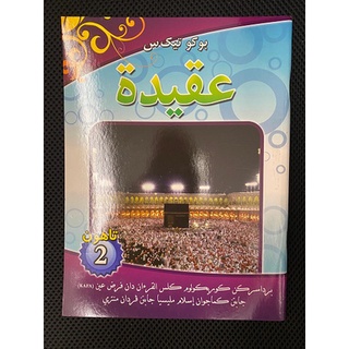Buku Teks Kafa  Ibadah Tahun 2  Shopee Malaysia