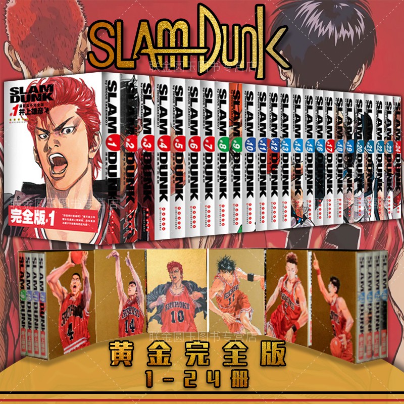 Ready Stock 灌篮高手漫画黄金完全版1 24册sla