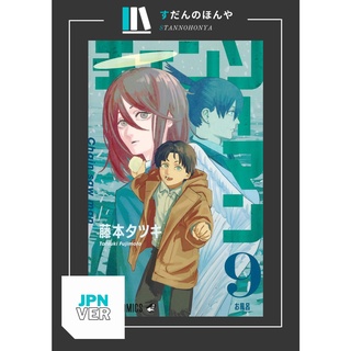 P O 预购 Vol 1 11 Chainsaw Man Manga Jpn Version 链锯人漫画 日版 Shopee Malaysia