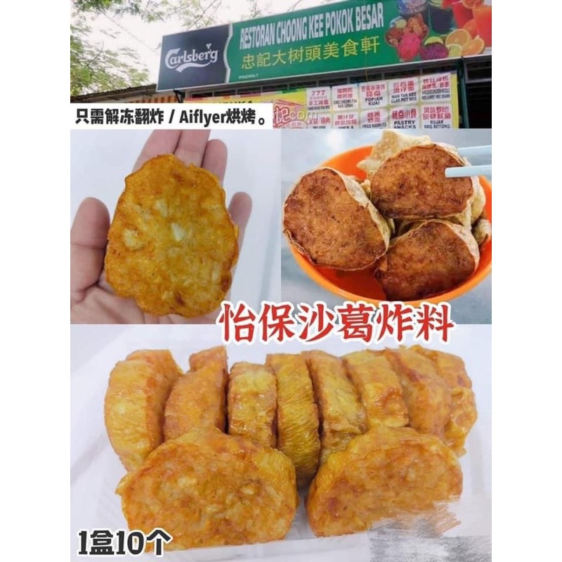 Buy 怡保弛名大树脚忠记 沙葛炸料真空包装 Seetracker Malaysia