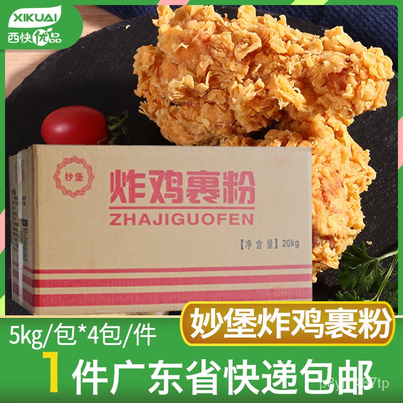 fried chicken powder Miaobao Fried Chicken Powder Wrapped Powder Crispy