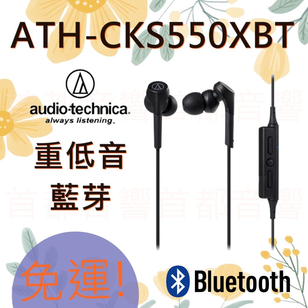 audio technica cks550xbt