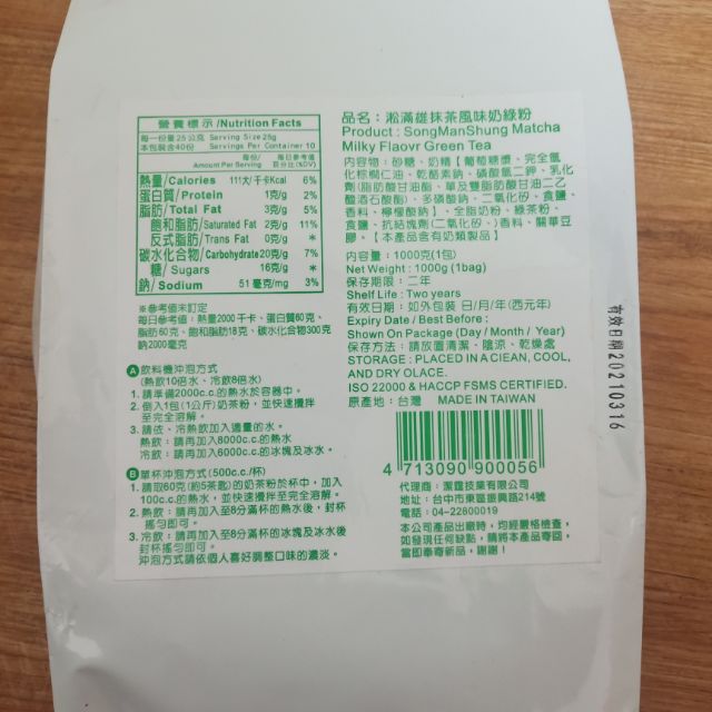 Matcha Milk Green Powder (3 In 1) (Low Sugar Formula)