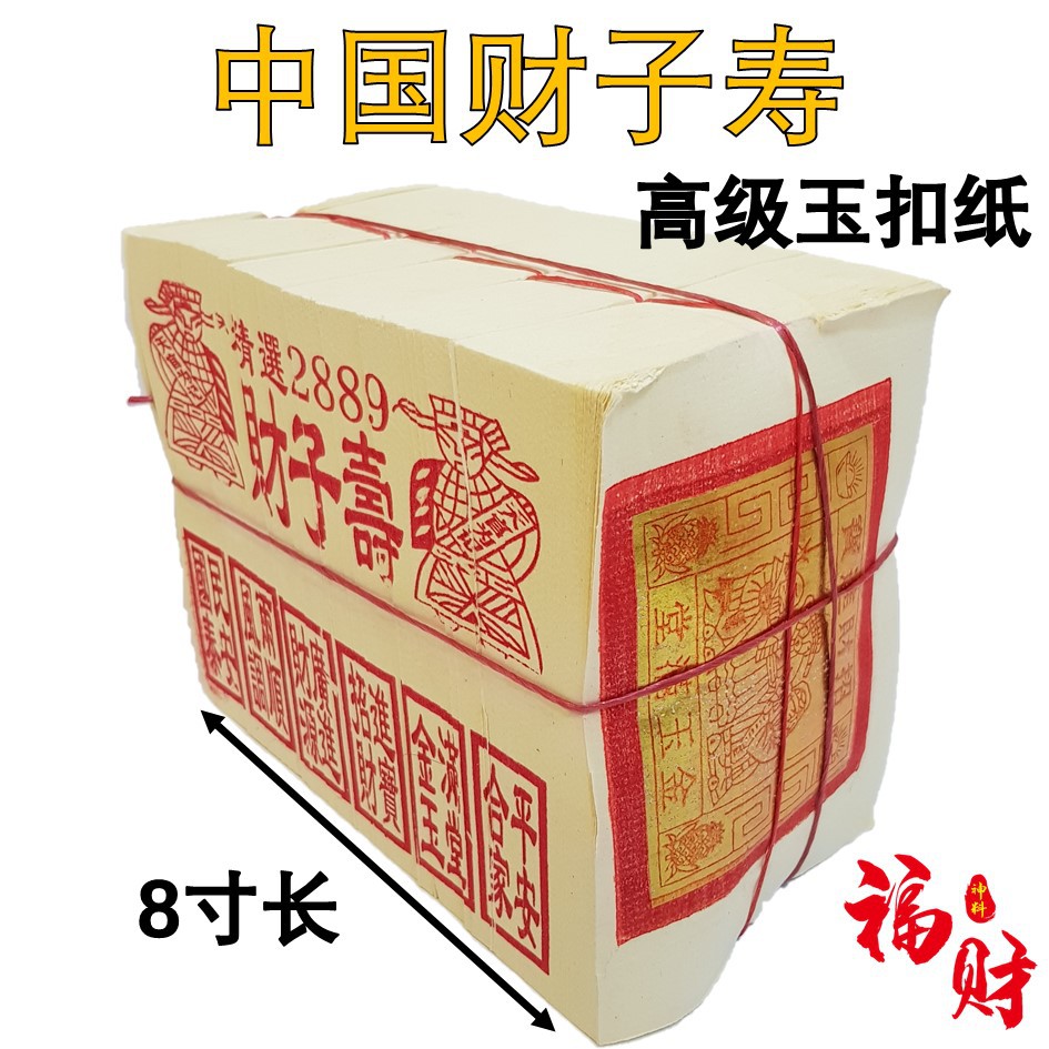 Buy 中国财子寿小金特大金箔28 8寸长6叠高级玉扣纸joss Paper Seetracker Malaysia