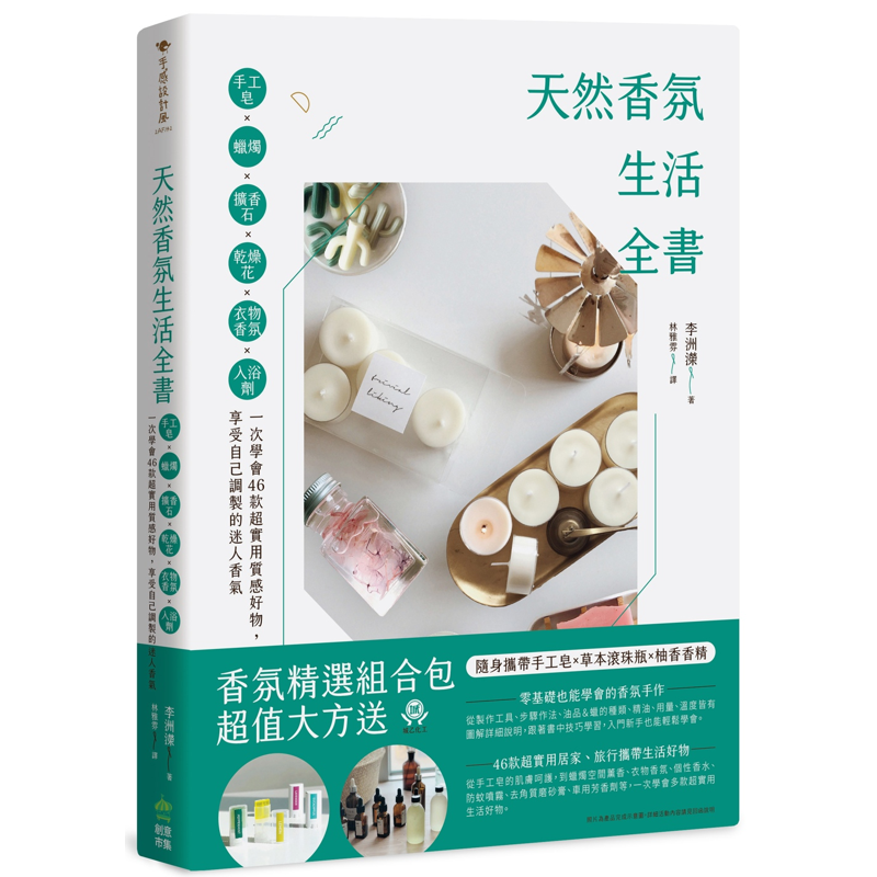 Natural Fragrance Life Book: Handmade Soap x Candles x Diffuser Stone x Dried Flowers x Clothing x Bath Agent, Learn 46 Super Practical Good Textures At A Time, Enjoy Your Own Charming 11100923101 Taaaze Reading Book Online Bookstore