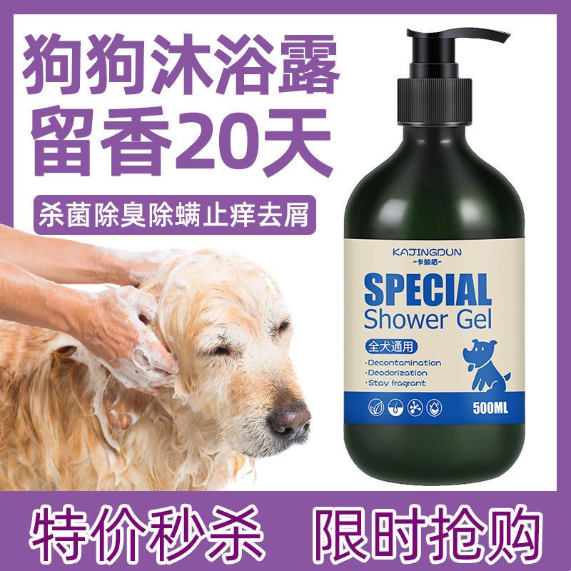 Kajingdun Dog Shampoo Dog Shower Gel Pet Shower Gel Sterilization Deodorant Gentle fragrance 500ml 卡鲸盾宠物沐浴露杀菌除臭持久留香