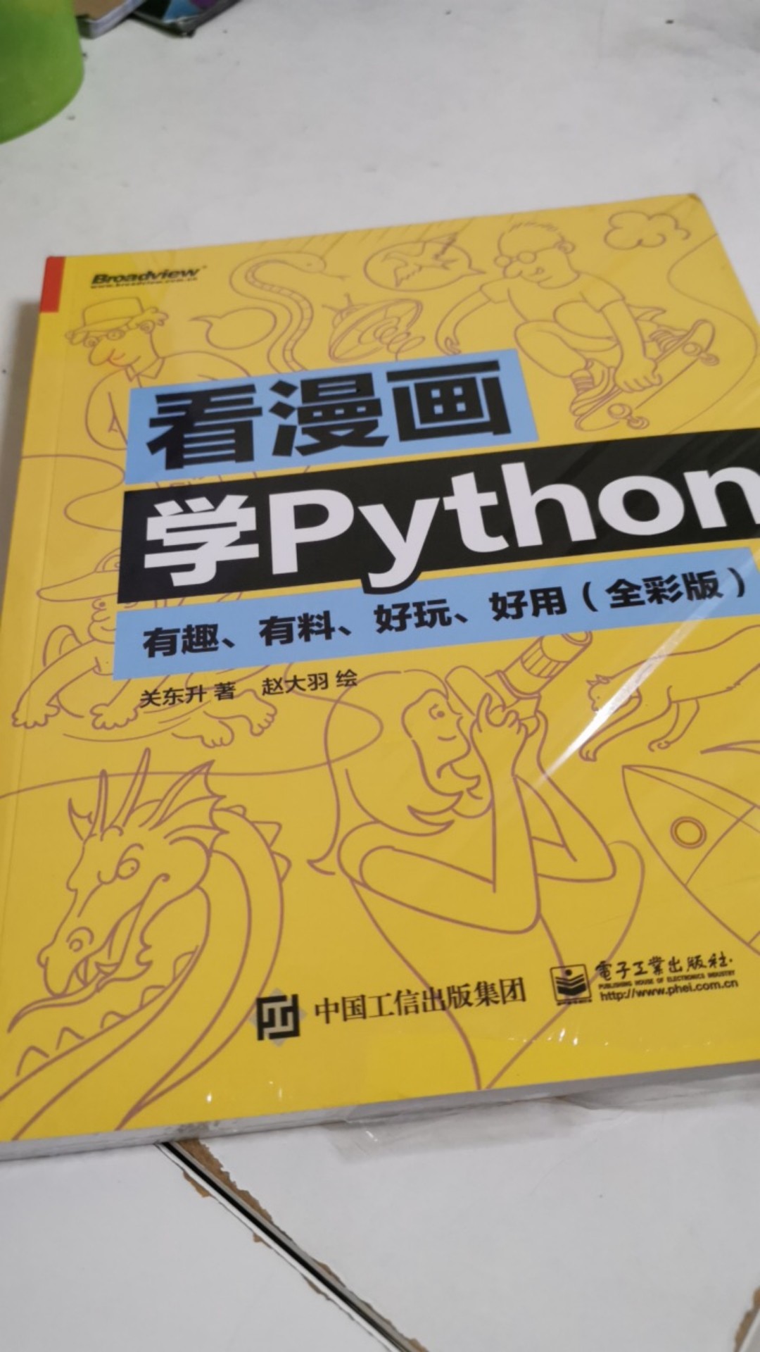 程序设计 Ready Stock 看漫画学python 有趣 有料 好玩 好用 全彩版 Chinese Books Shopee Malaysia