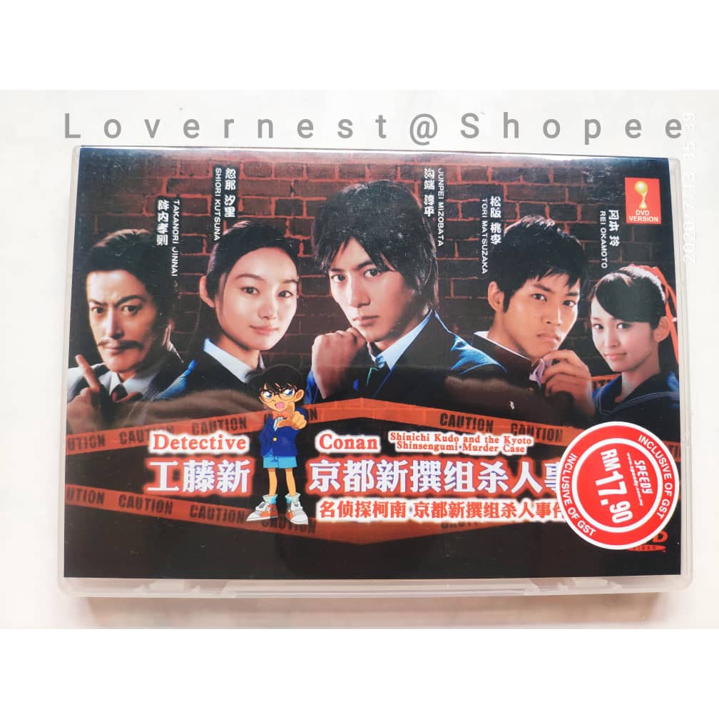 Japanese Movie Dvd Detective Conan Shinichi Kudo And The Kyoto Shinsengumi Murder Case 工藤新一京都新撰组杀人事件 12 Shopee Malaysia