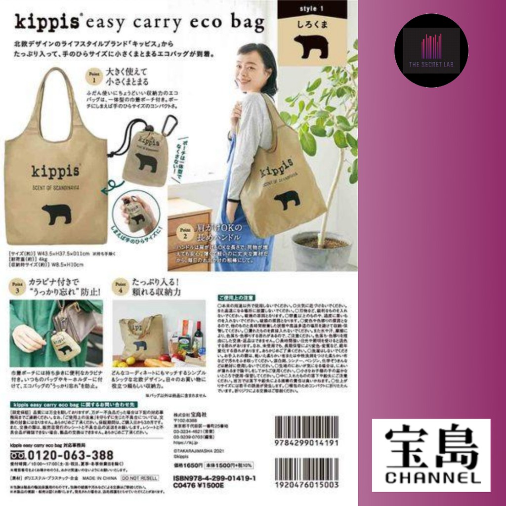 特別オファー kippis easy carry eco bag BOOK style …
