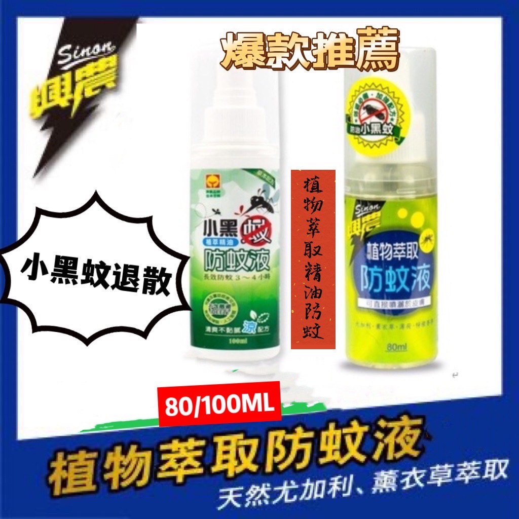 Xingnong Mosquito Repellent Liquid Spray Small Black Plant Extract Essential Oil Crocodile Camping Co